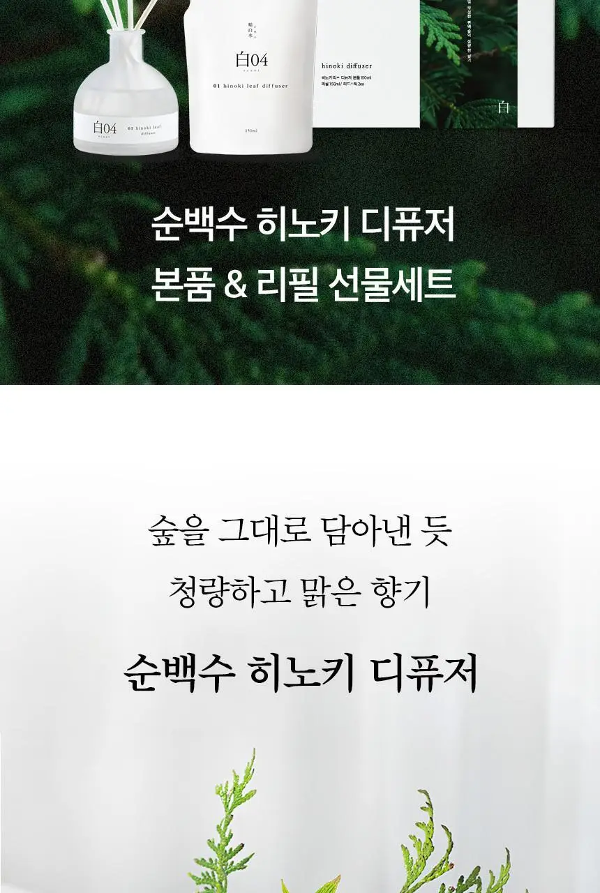 순백수 디퓨저 7종 [단품/리필/기프트세트] 상세페이지 66